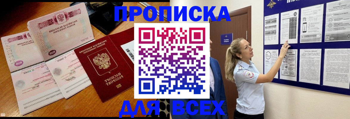 прописка штамп в Орехово-Зуево