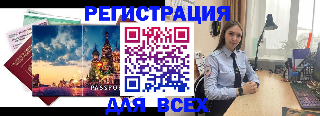 временная регистрация законно в Орехово-Зуево