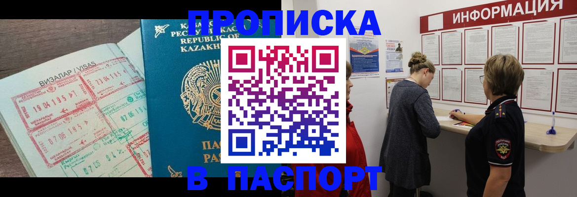 прописка в Орехово-Зуево